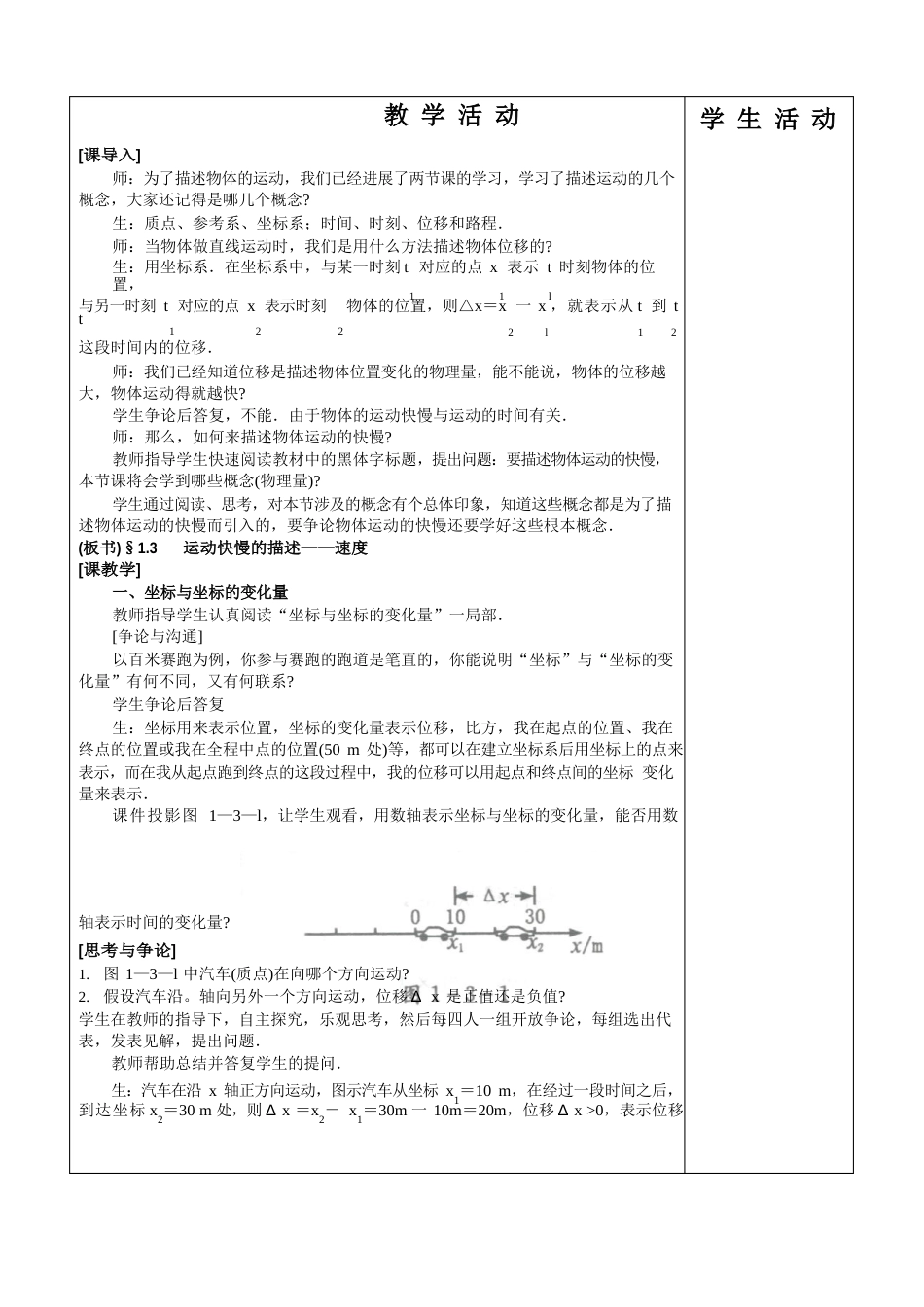 高中物理课堂教学教案_第2页