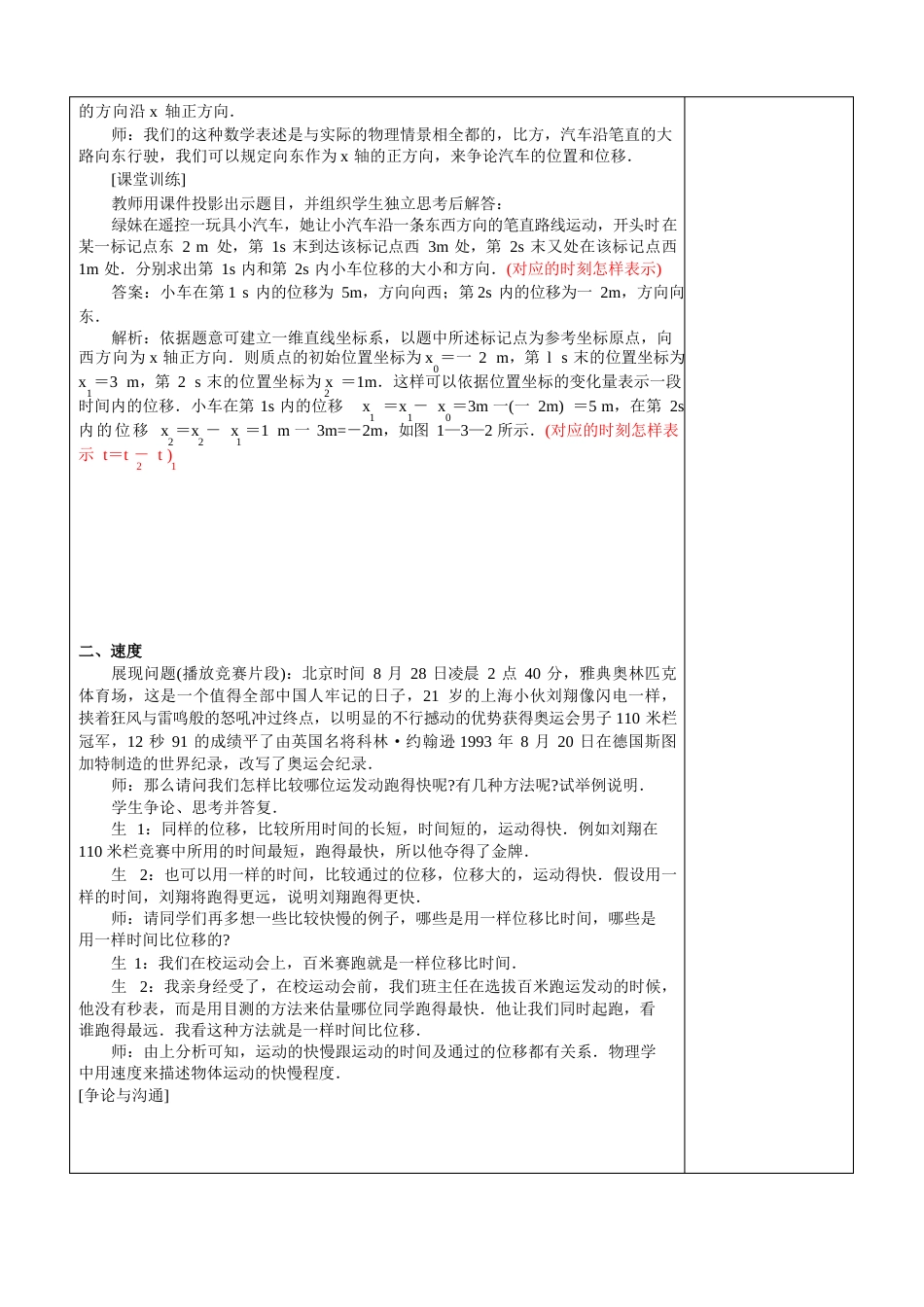 高中物理课堂教学教案_第3页