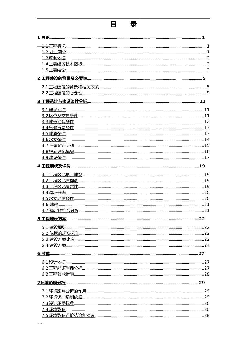 边坡整治建设项目可行性实施报告_第2页