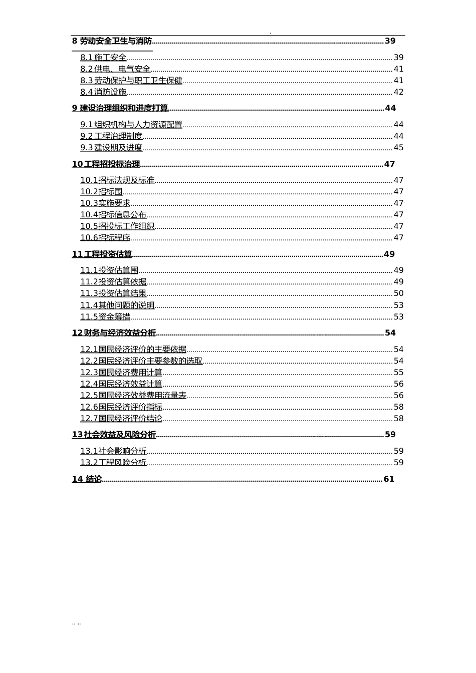 边坡整治建设项目可行性实施报告_第3页