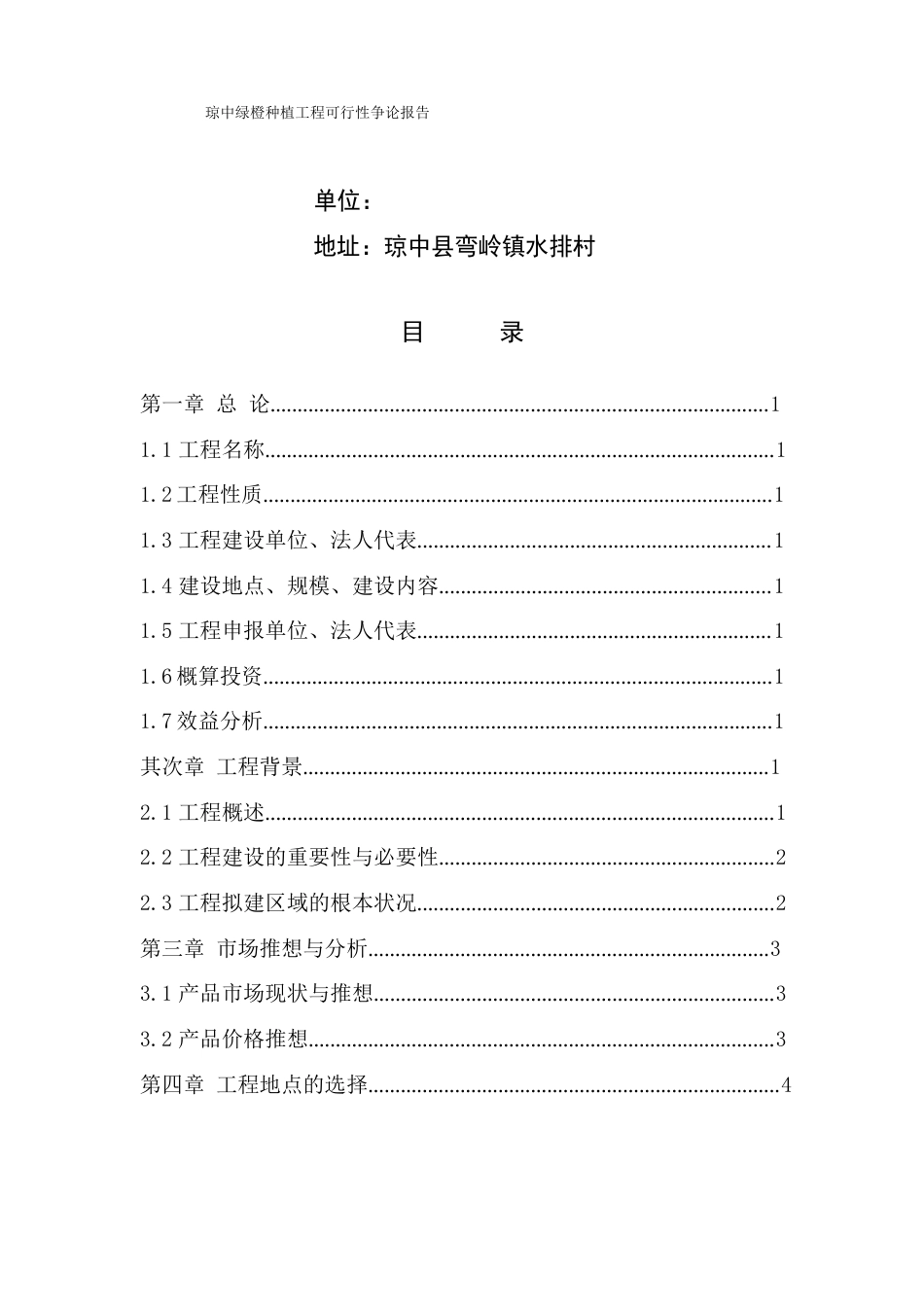 琼中绿橙种植项目可行性研究报告_第1页