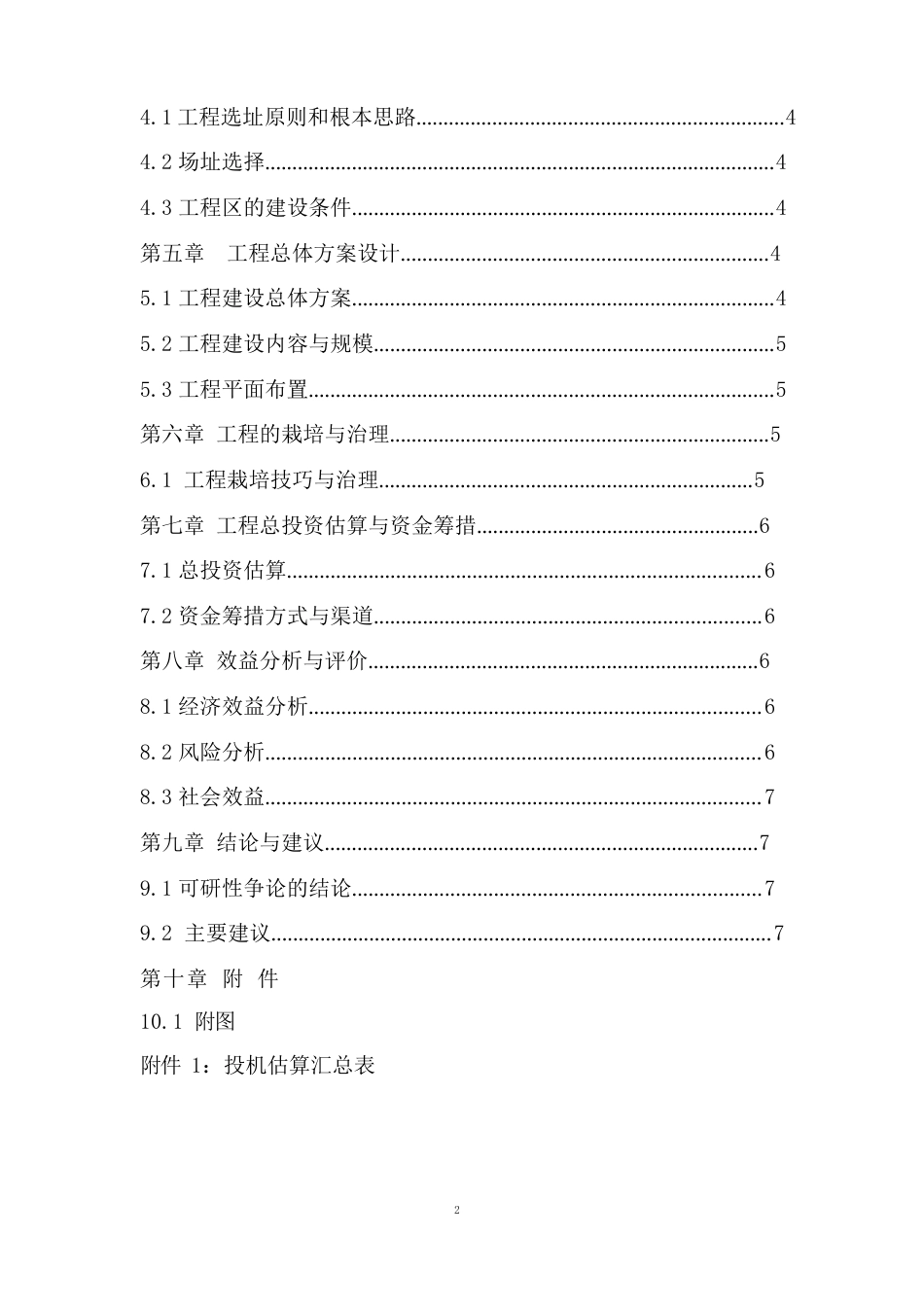 琼中绿橙种植项目可行性研究报告_第2页