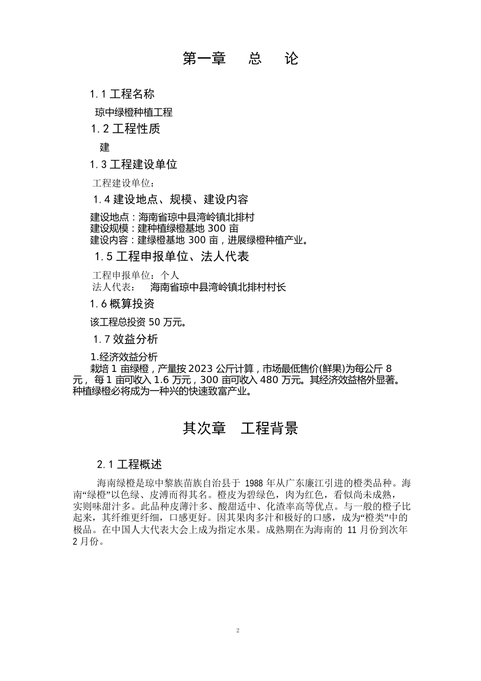 琼中绿橙种植项目可行性研究报告_第3页