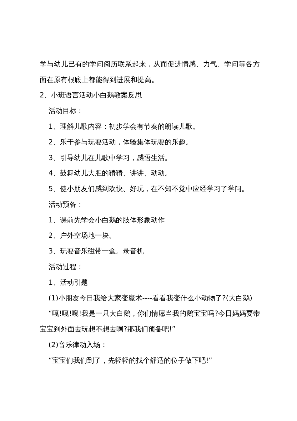 小班语言小白鹅教案反思_第3页