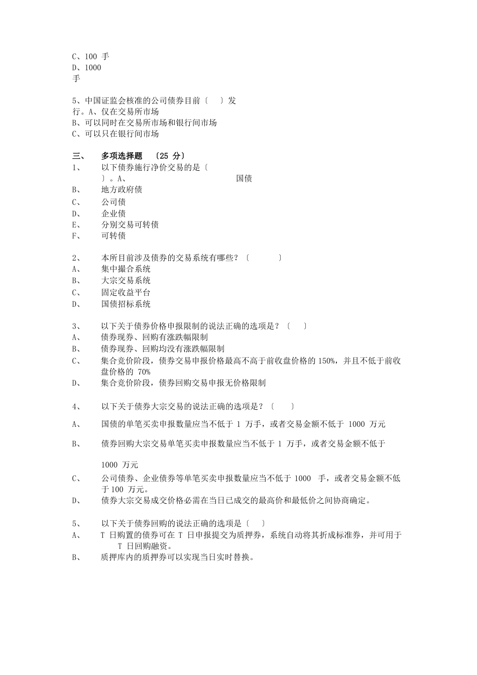 上交所债券专业投资者测试试卷(含答案)_第2页