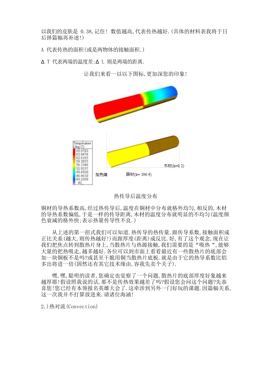 散热设计手册_第2页