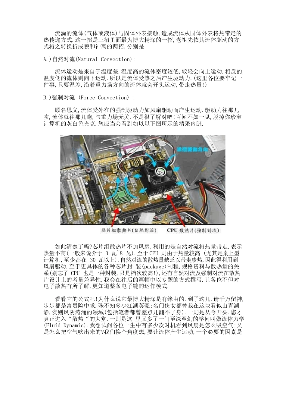 散热设计手册_第3页