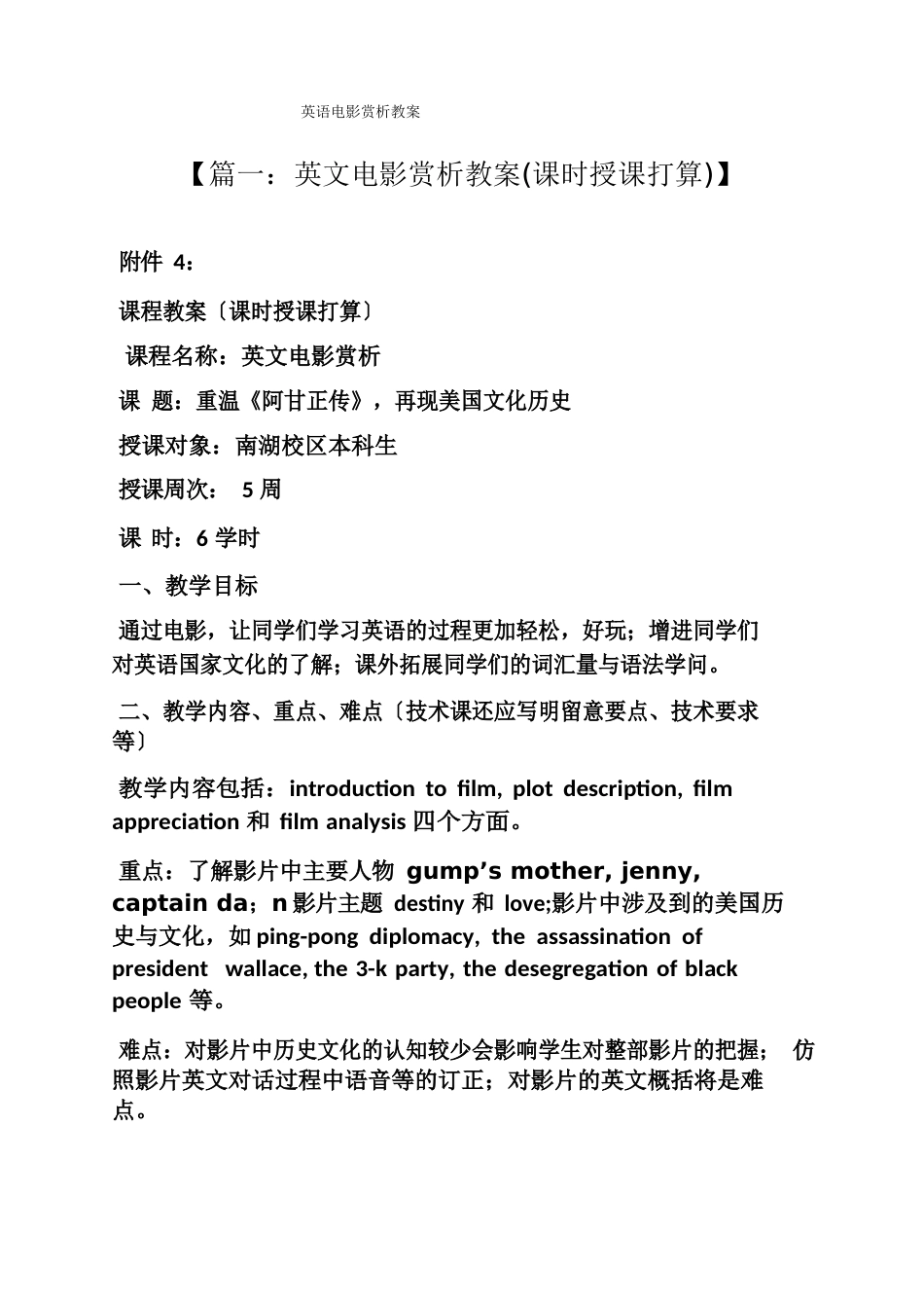 英语电影赏析教案_第1页