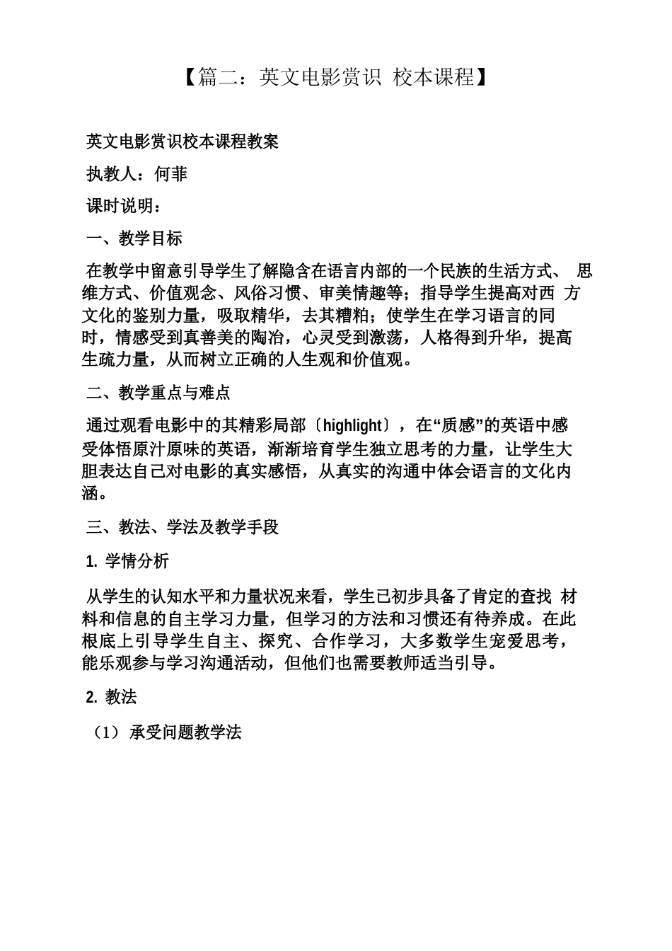 英语电影赏析教案_第2页