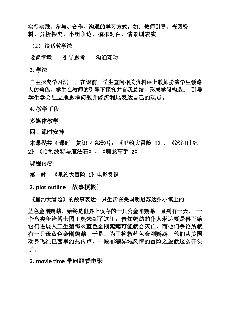 英语电影赏析教案_第3页