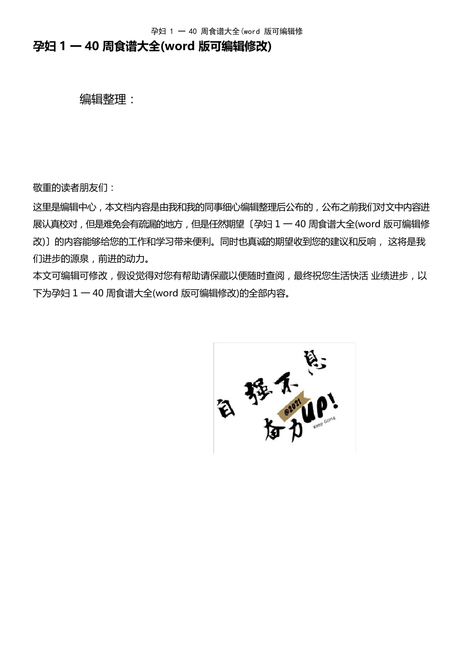 孕妇1一40周食谱大全_第1页