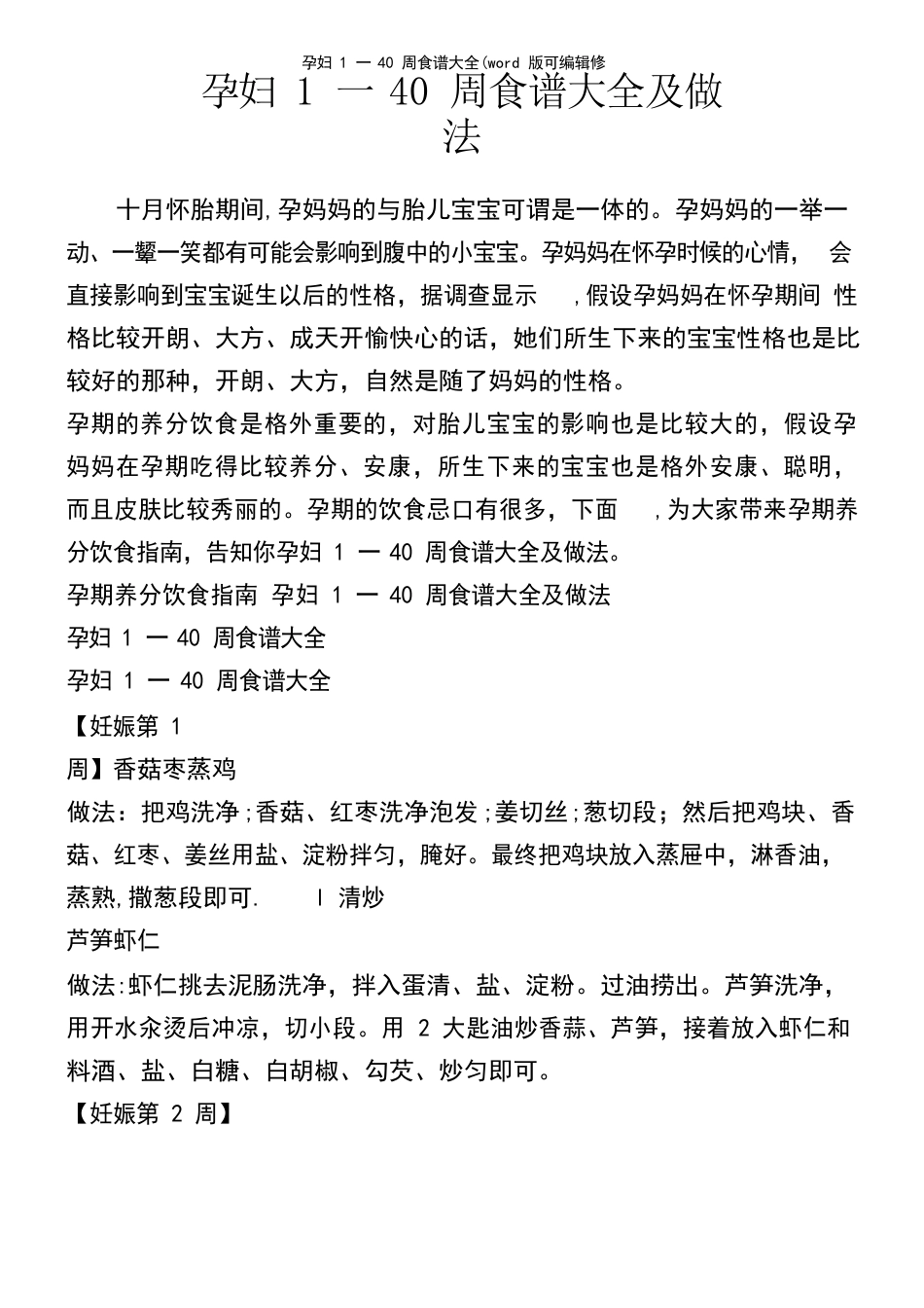 孕妇1一40周食谱大全_第2页