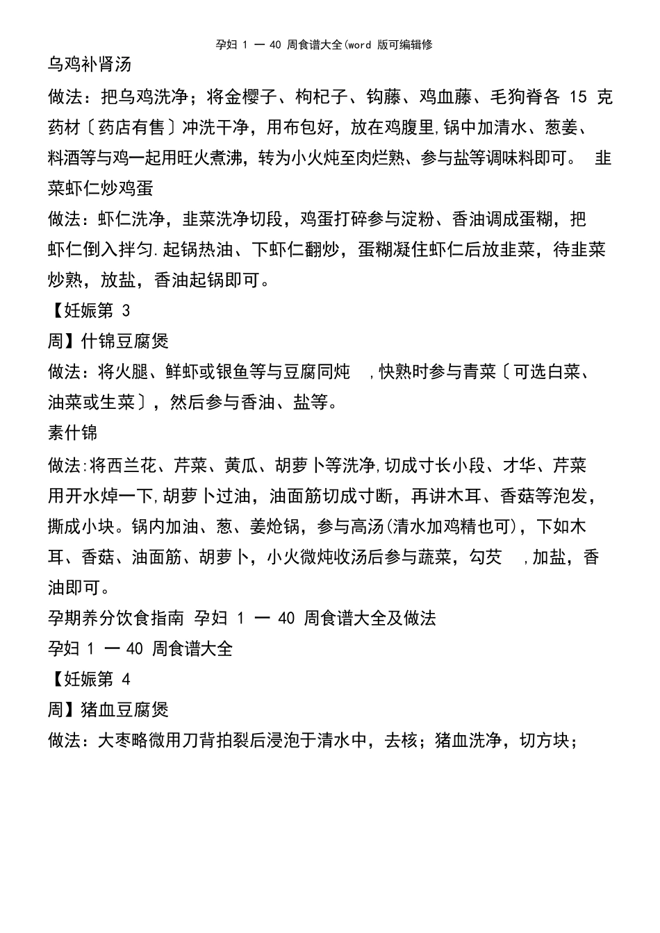 孕妇1一40周食谱大全_第3页