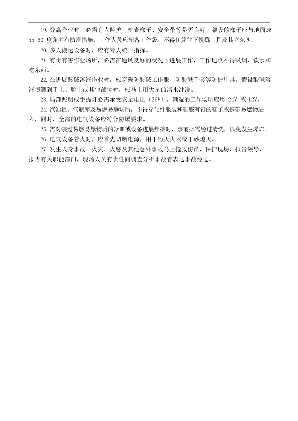 安全操作规程、作业指导书_第2页