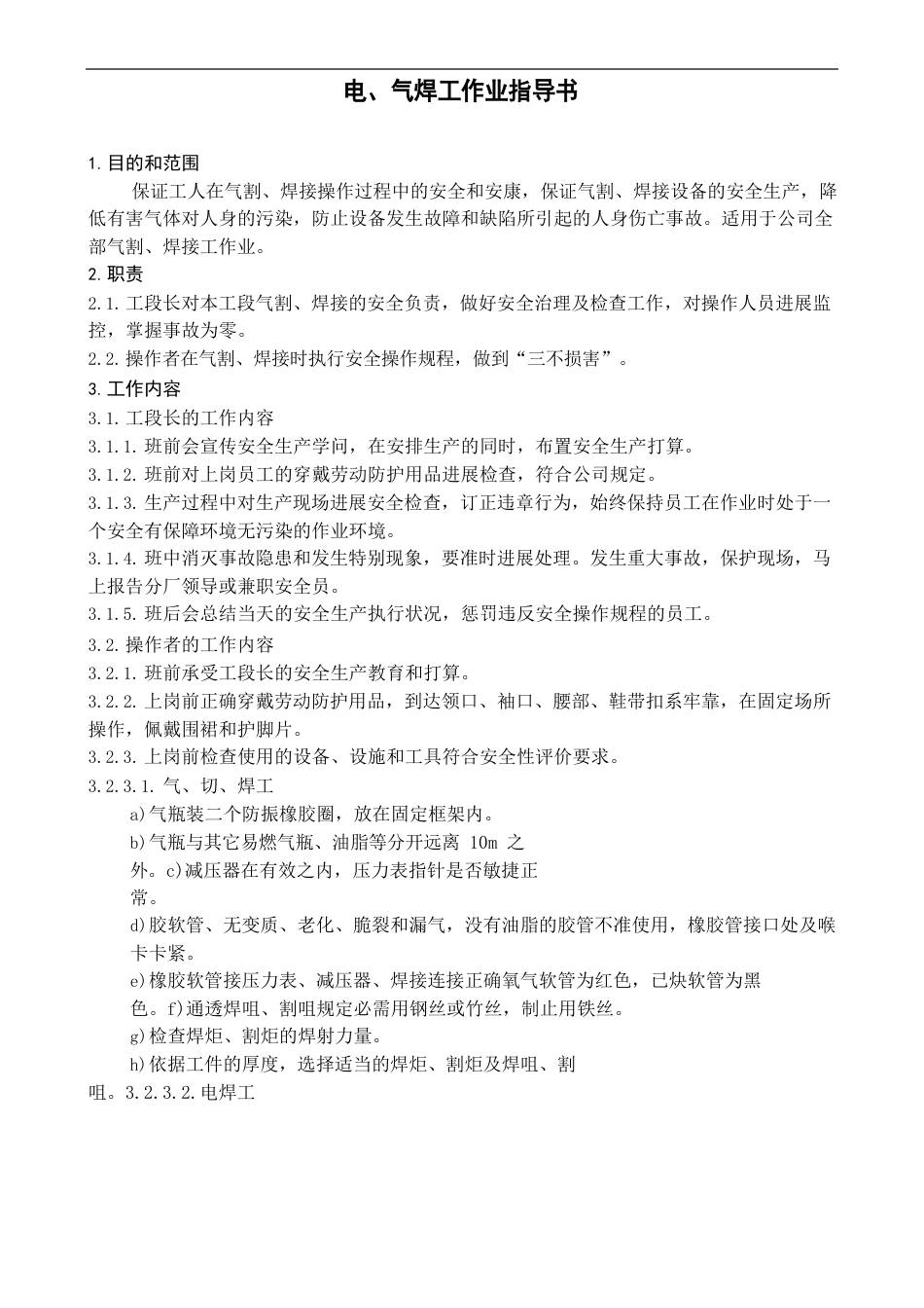 安全操作规程、作业指导书_第3页