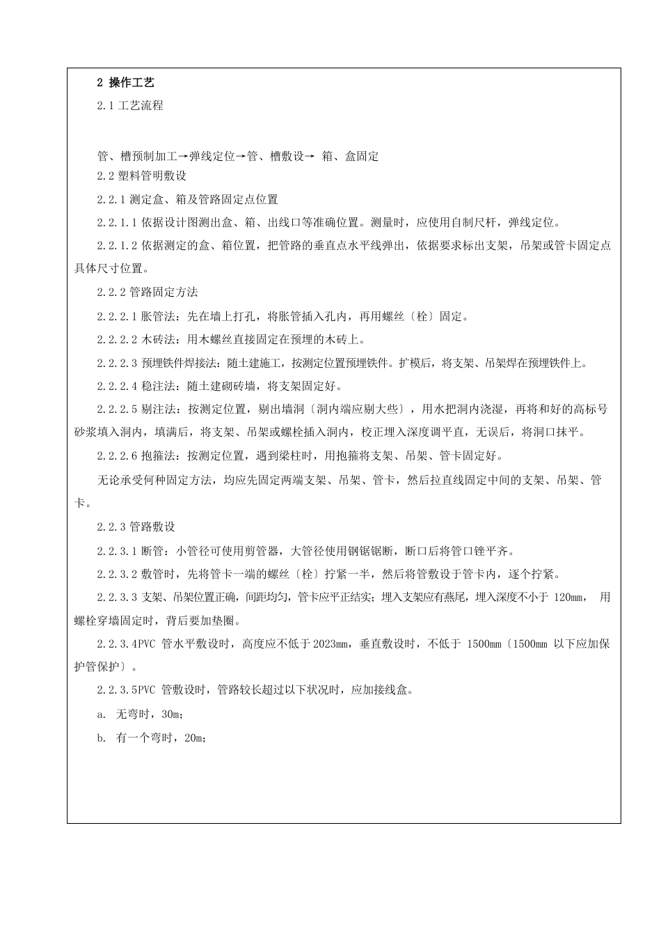 电线、电缆穿管和线槽敷线工程技术交底_第2页