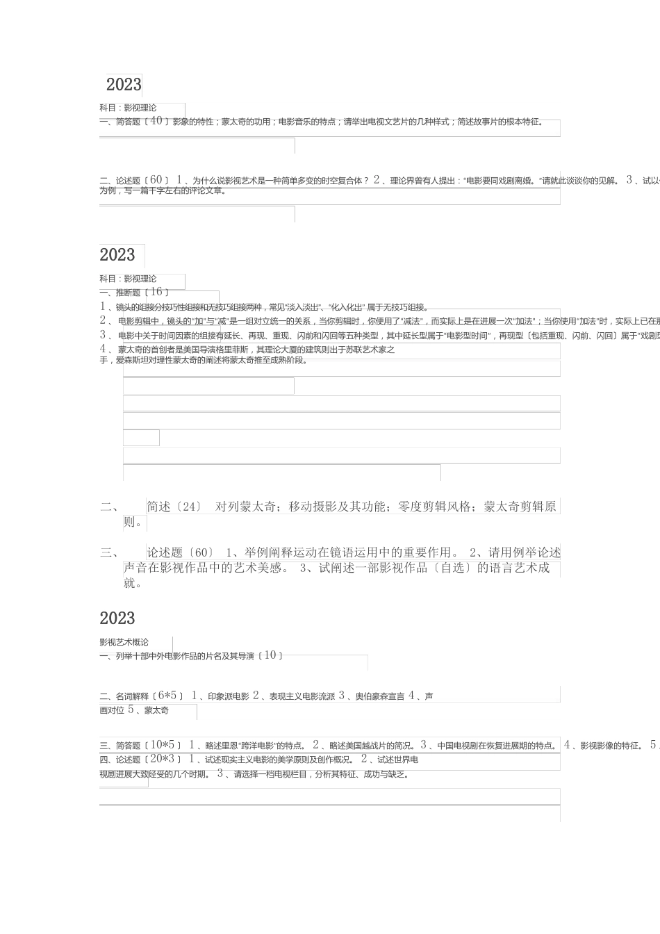 南京师范大学电影学十年初试真题_第1页