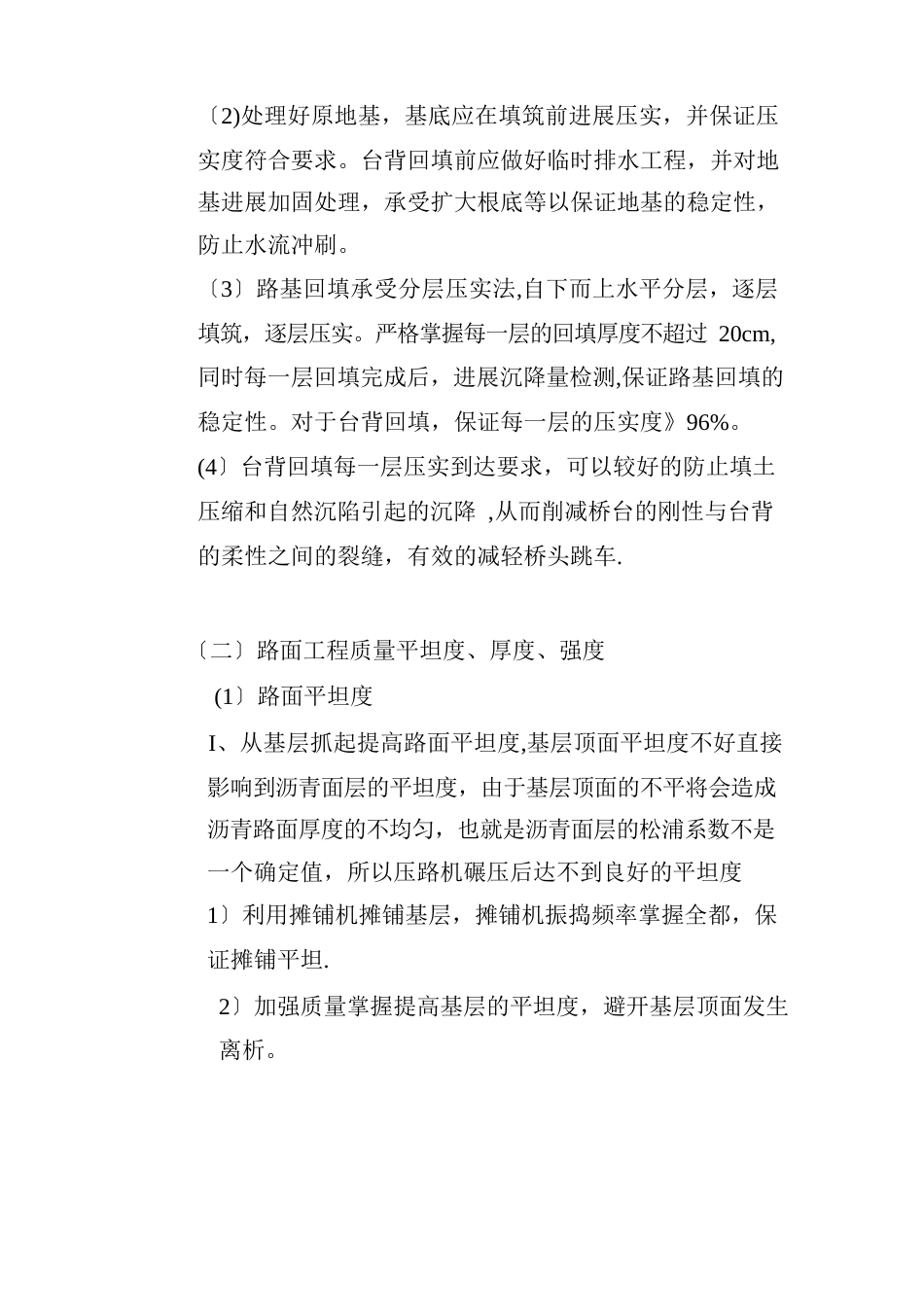 质量通病治理实施方案和治理措施_第3页