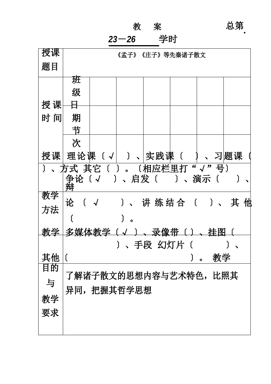 诸子散文_第2页