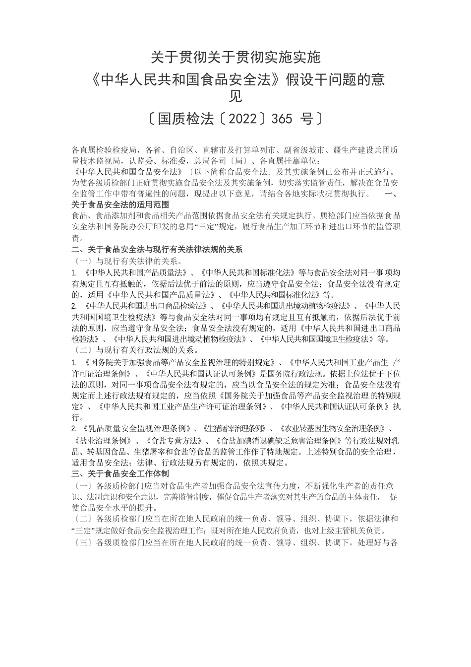 关于贯彻关于贯彻实施实施_第1页