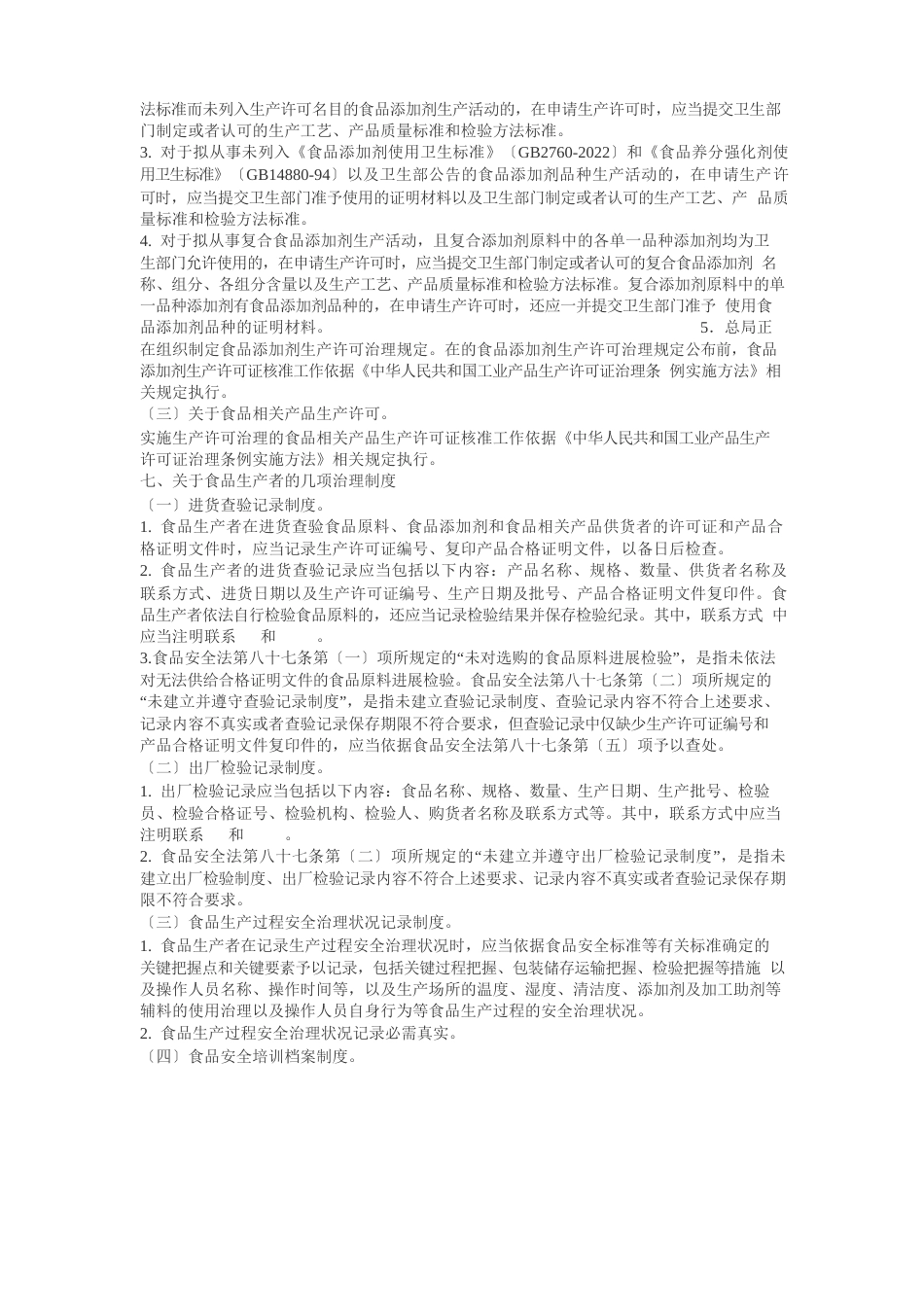 关于贯彻关于贯彻实施实施_第3页