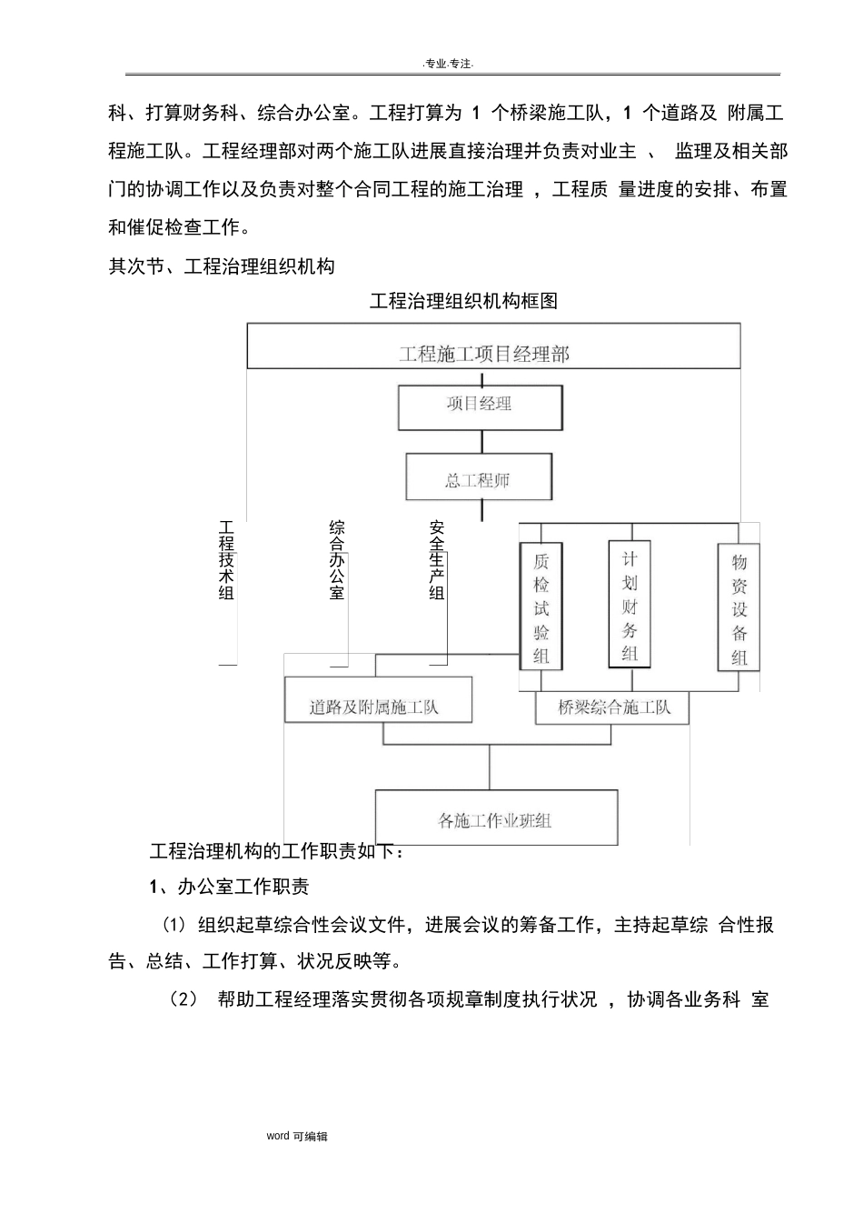 桥梁改建工程施工组织设计方案_第3页