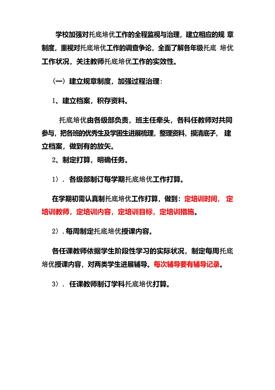 长乐中学托底培优实施方案_第2页