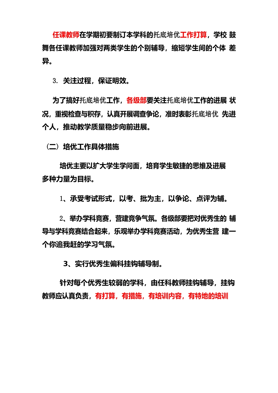 长乐中学托底培优实施方案_第3页