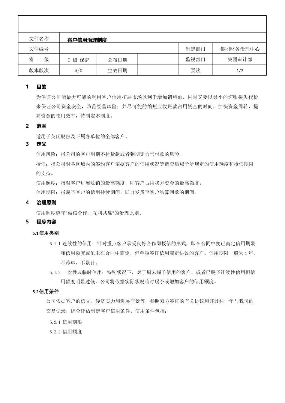 客户信用管理制度_第1页