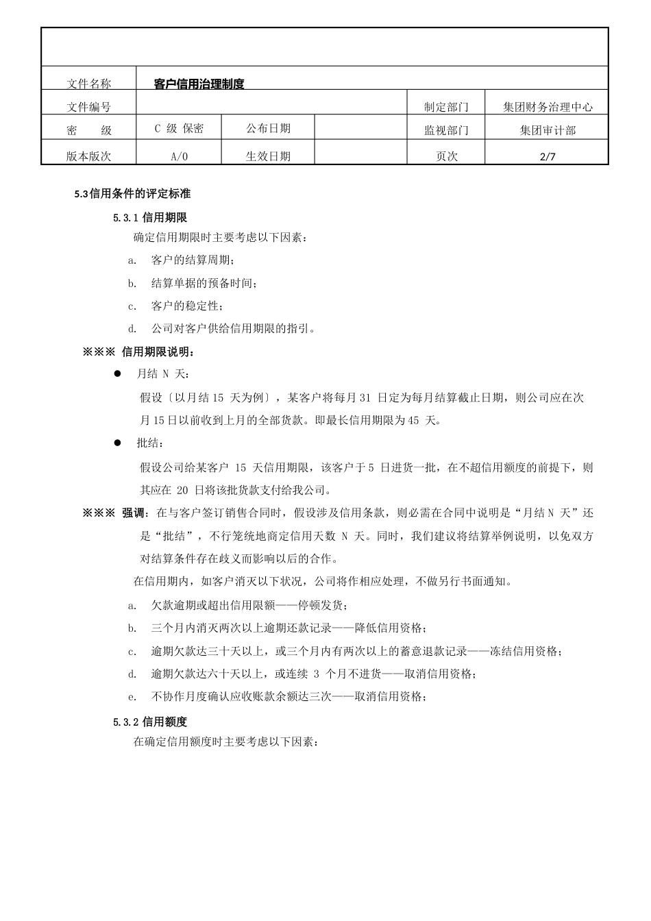 客户信用管理制度_第2页