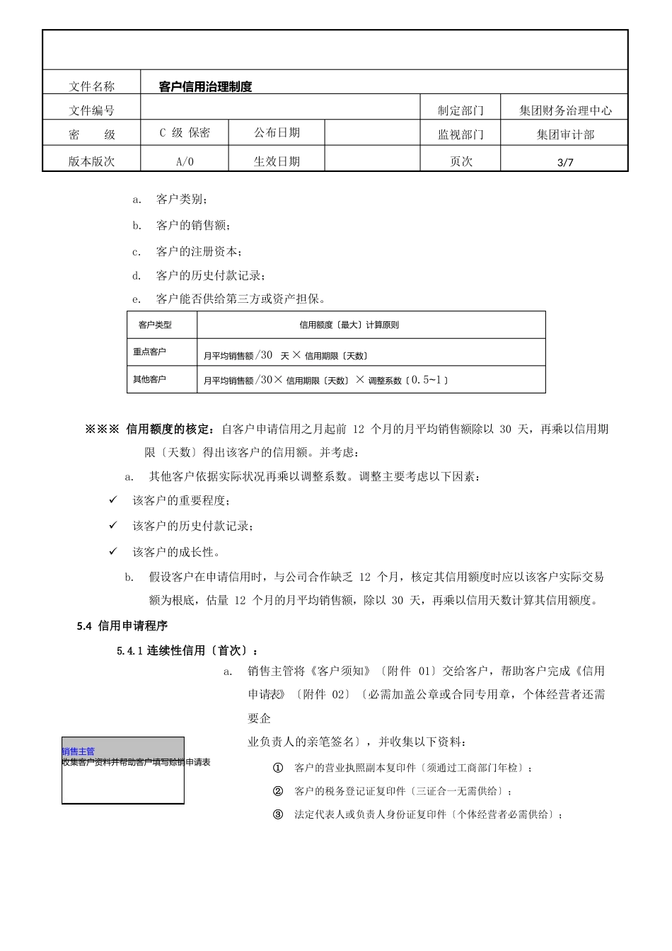 客户信用管理制度_第3页