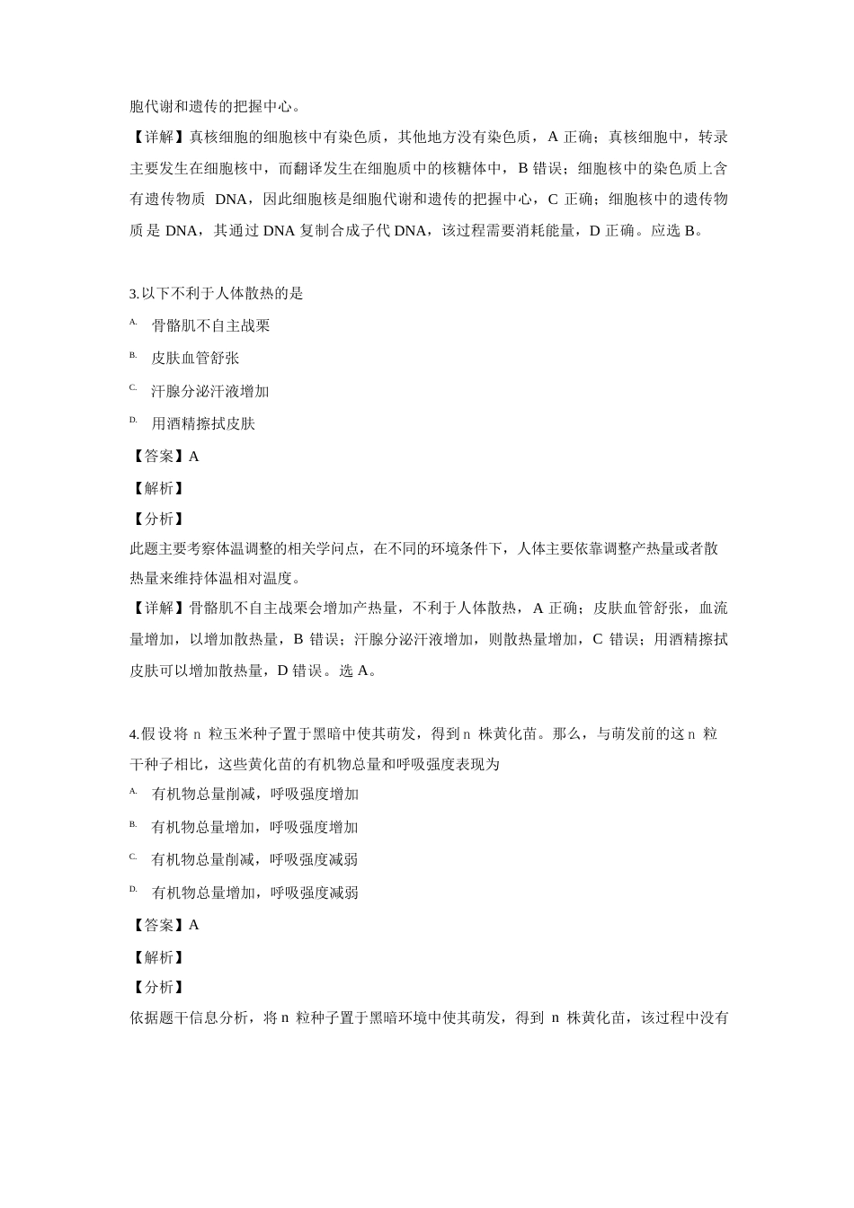 【解析版】2023年高考全国Ⅲ卷理综生物试题_第2页