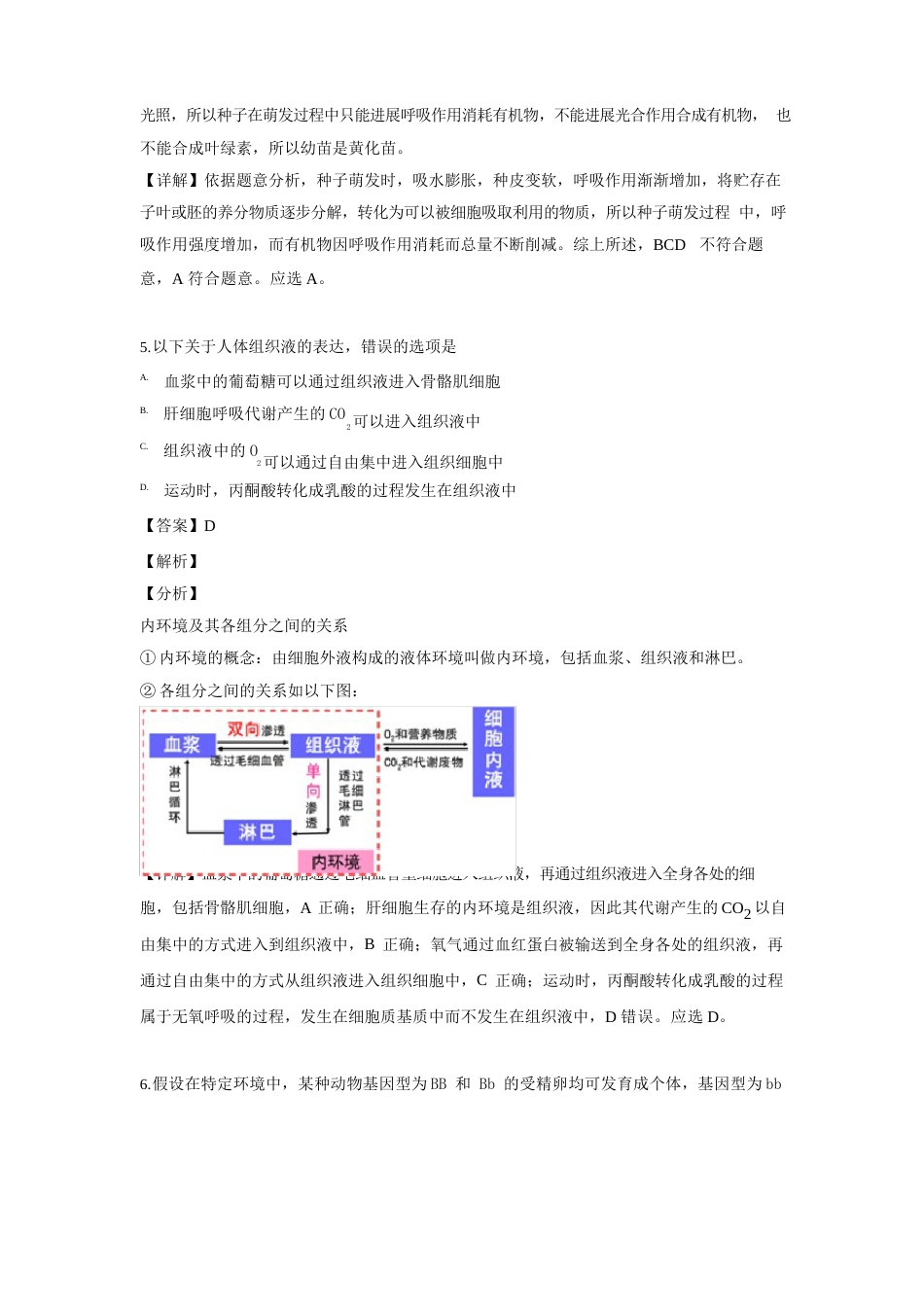 【解析版】2023年高考全国Ⅲ卷理综生物试题_第3页