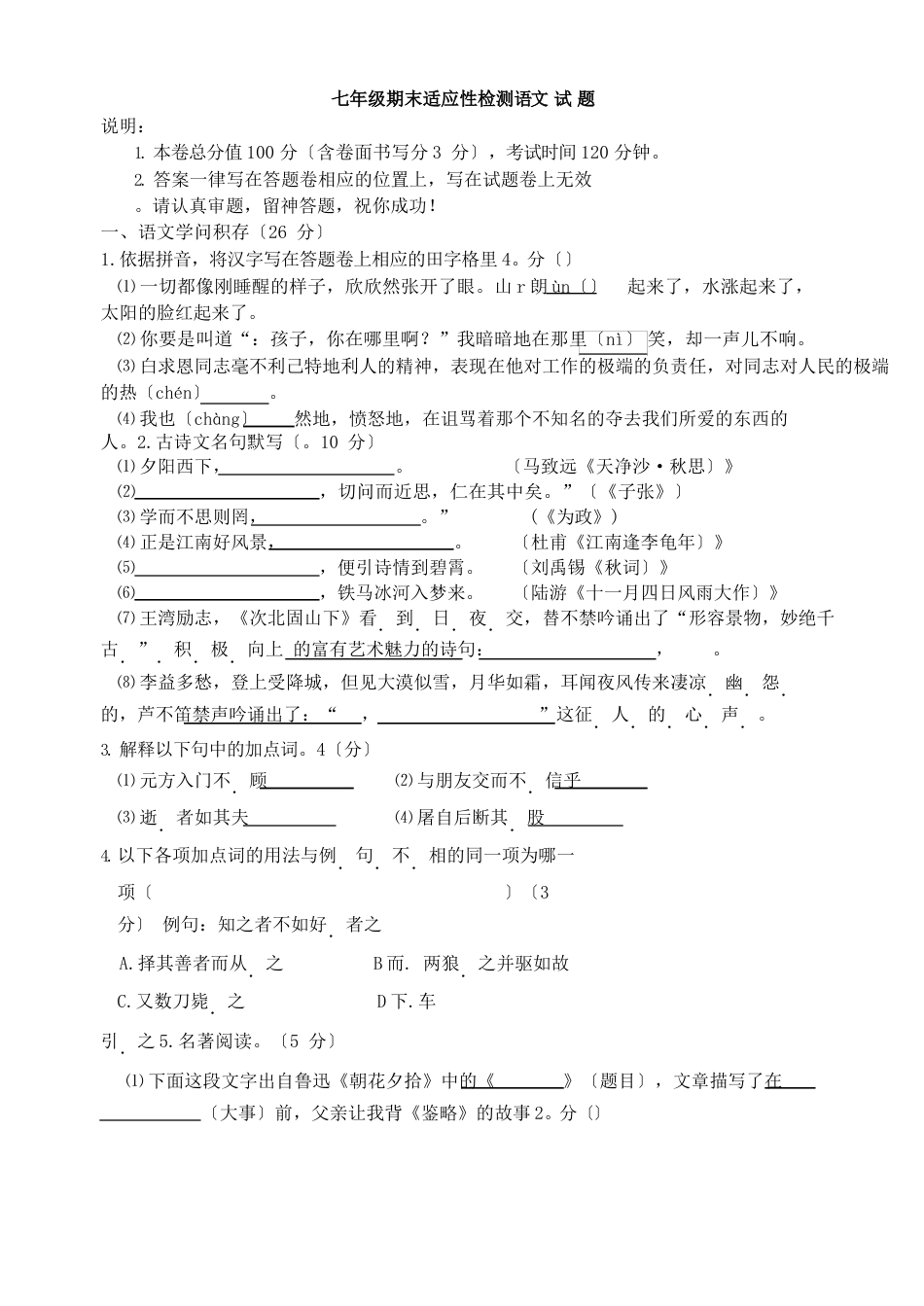 初中语文七年级期末测试题(含答案)_第1页