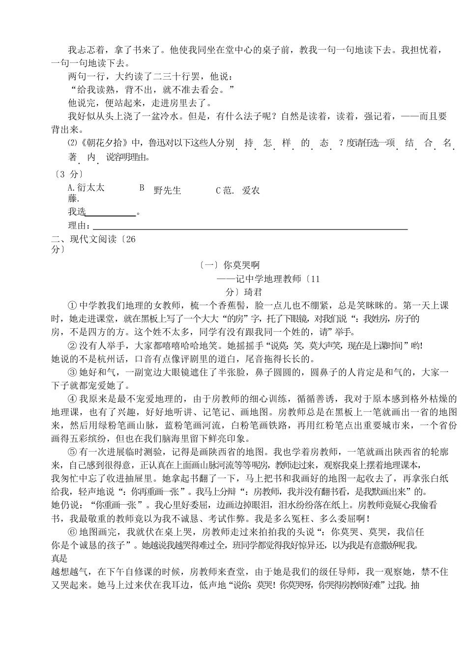 初中语文七年级期末测试题(含答案)_第2页