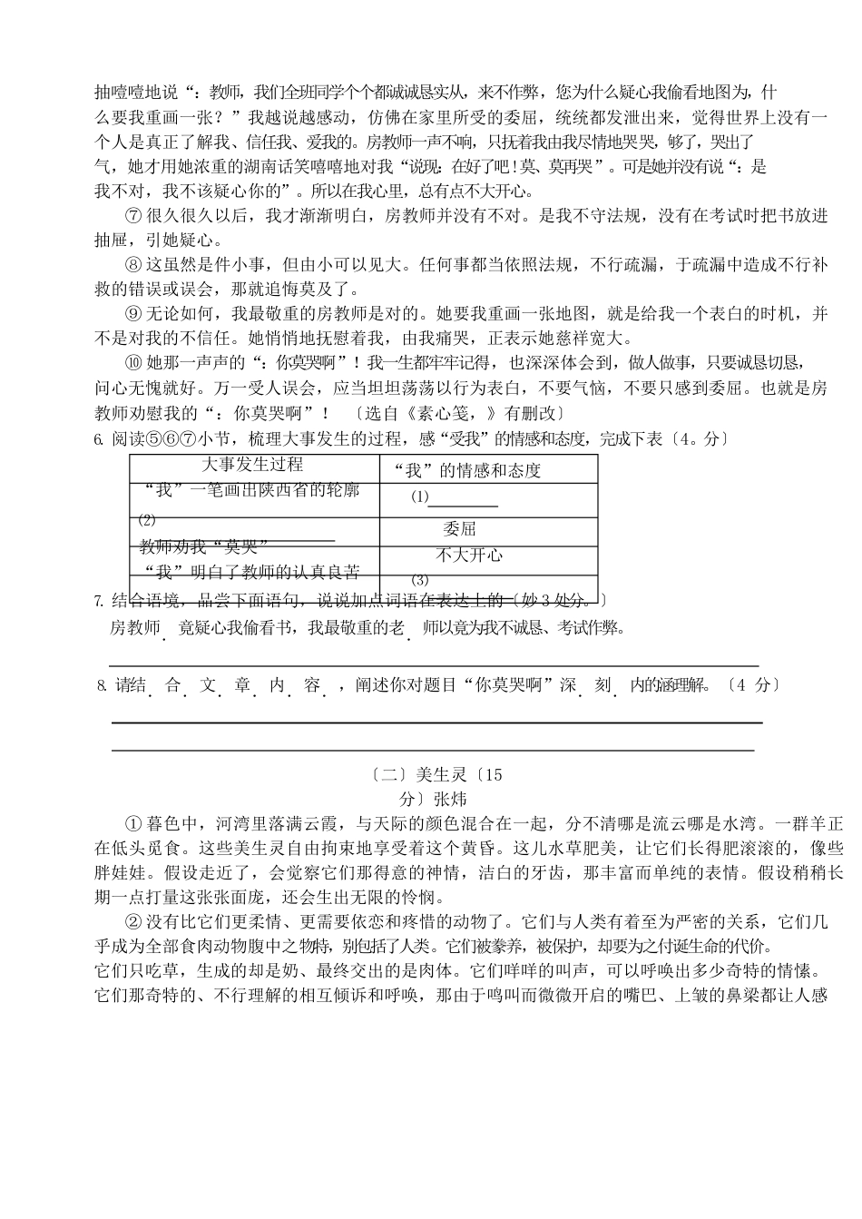 初中语文七年级期末测试题(含答案)_第3页