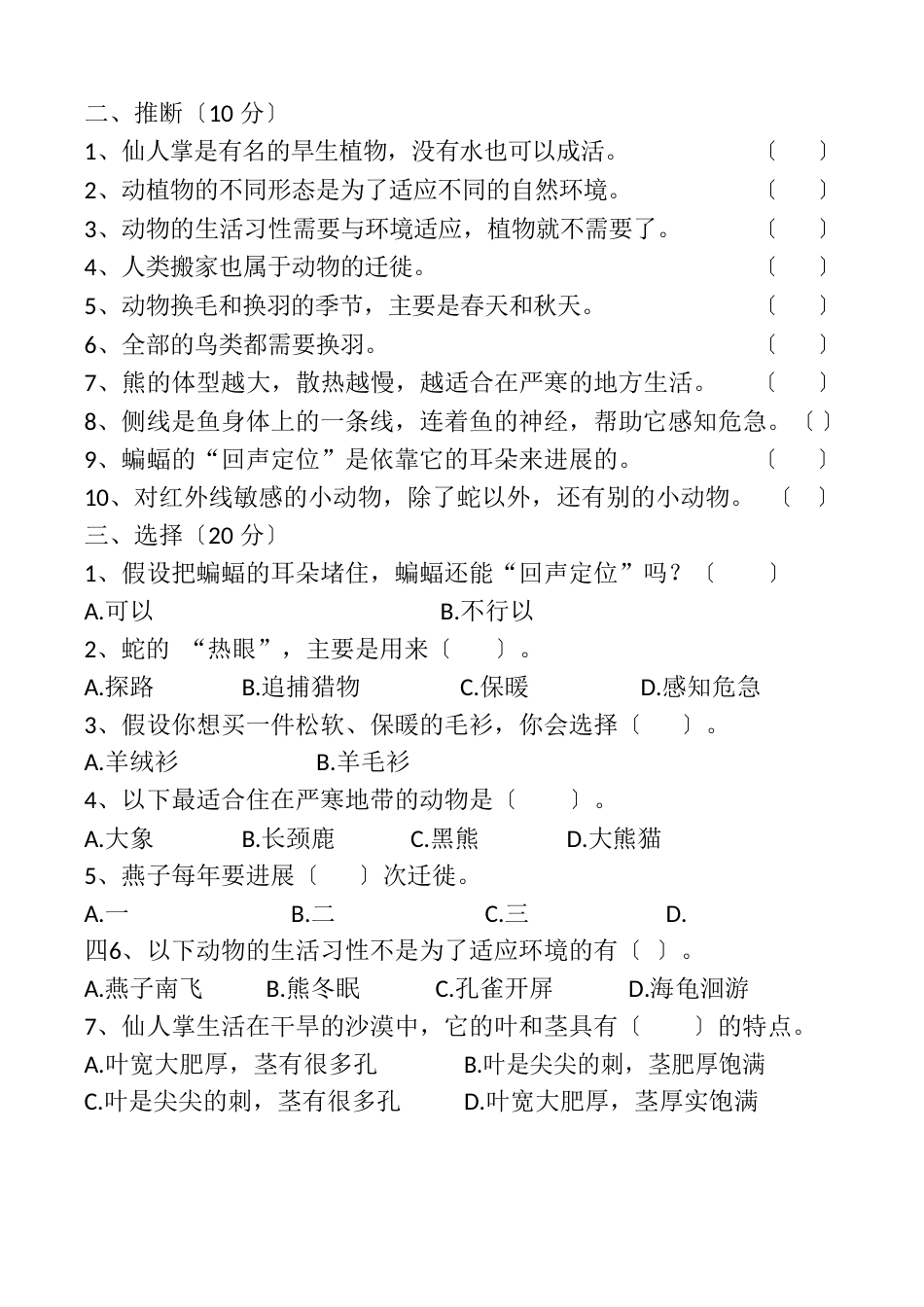 新版冀教版科学三年级下册第二单元测试卷(附答案)_第2页