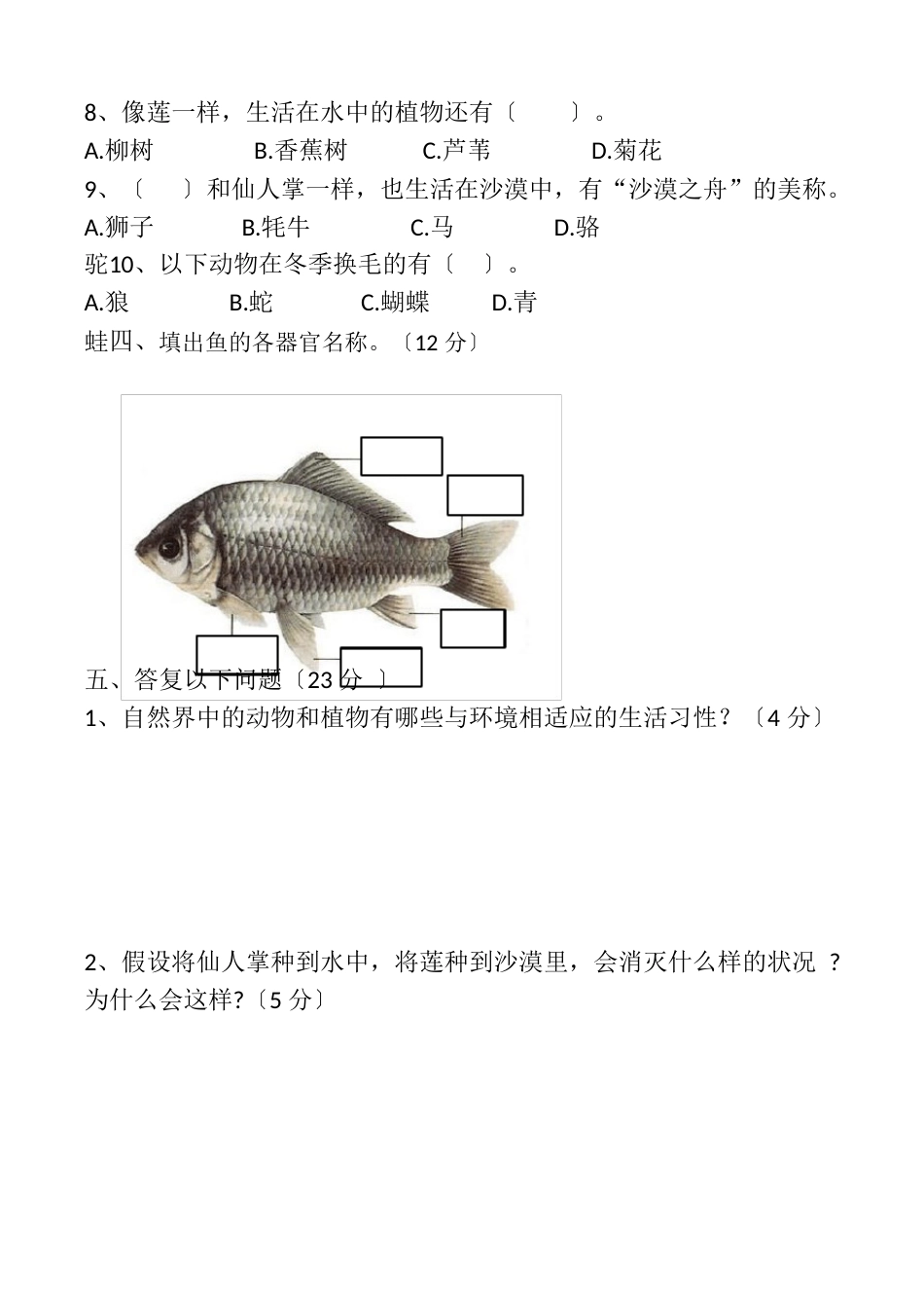 新版冀教版科学三年级下册第二单元测试卷(附答案)_第3页