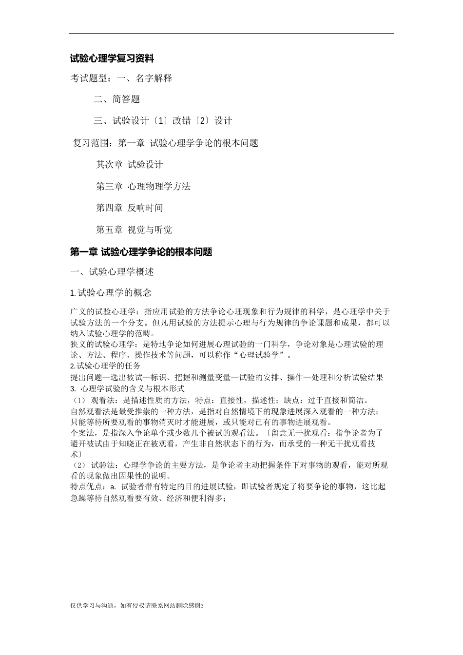 实验心理学复习资料培训课件_第2页