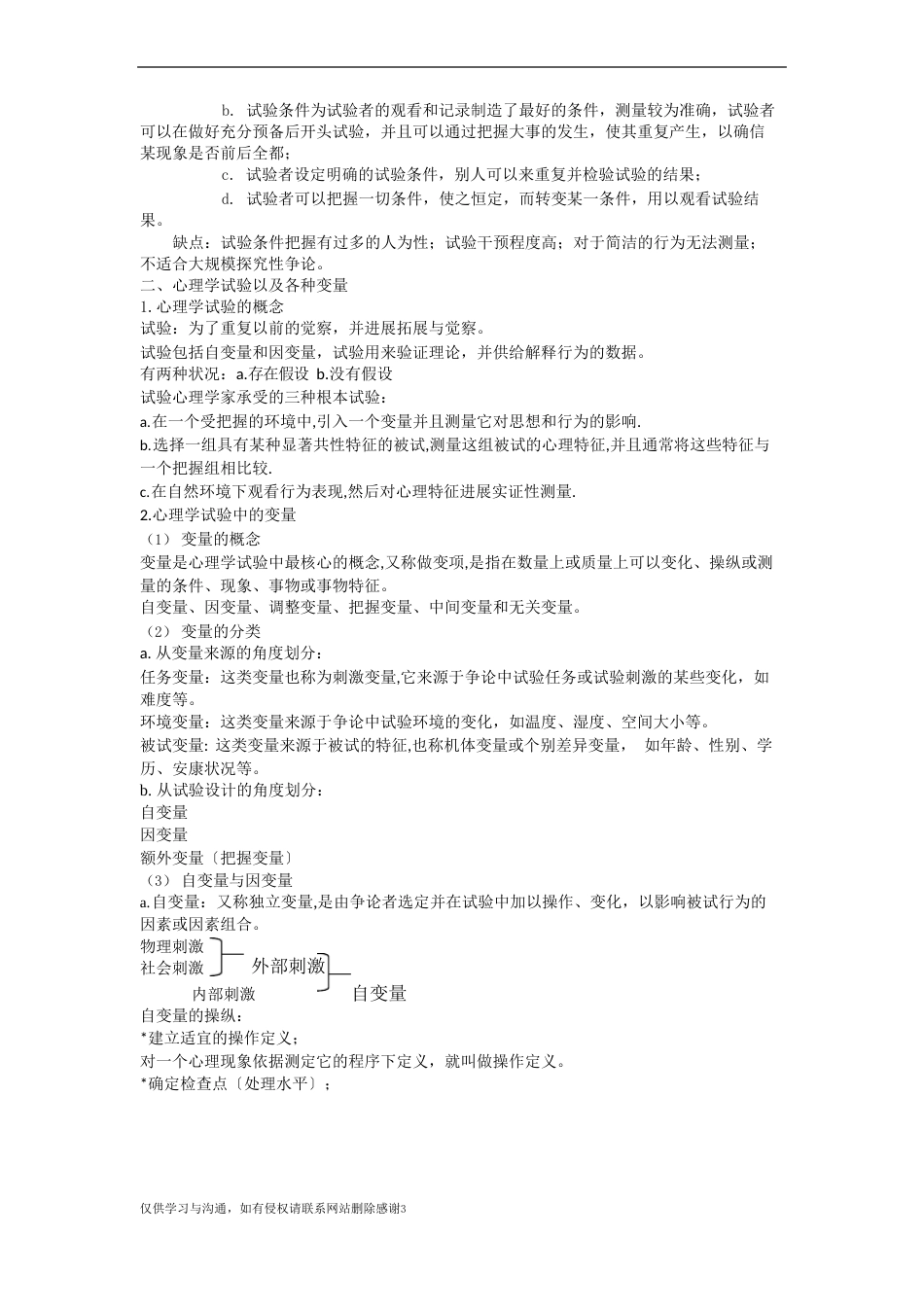 实验心理学复习资料培训课件_第3页