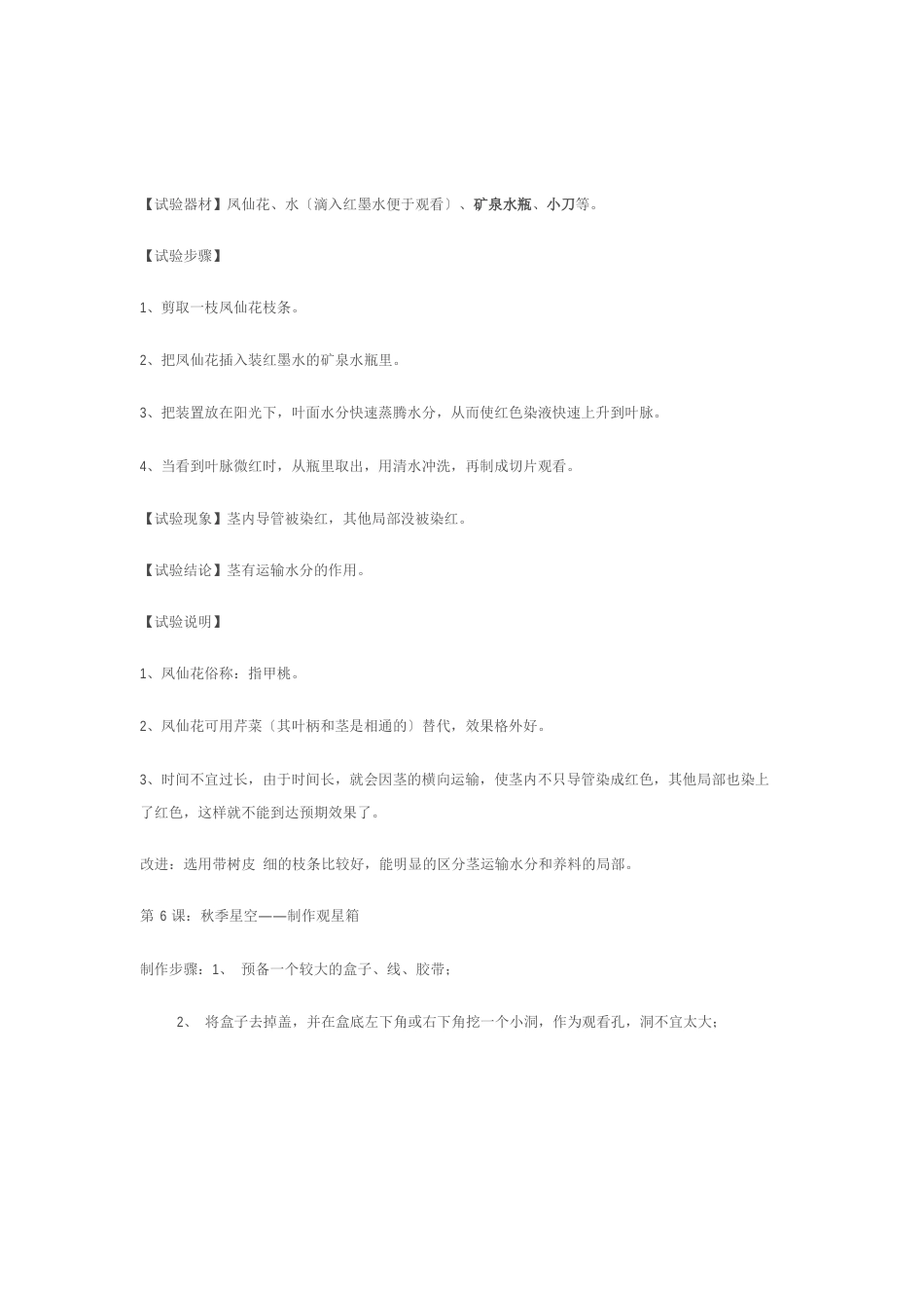 四年级科学上册科学实验报告单_第3页