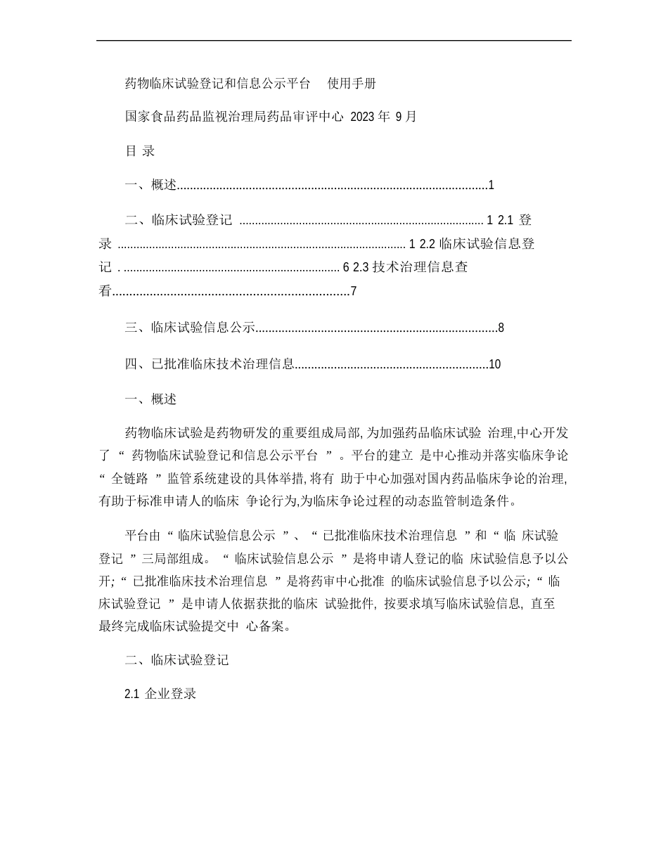 药物临床试验平台使用手册_第1页