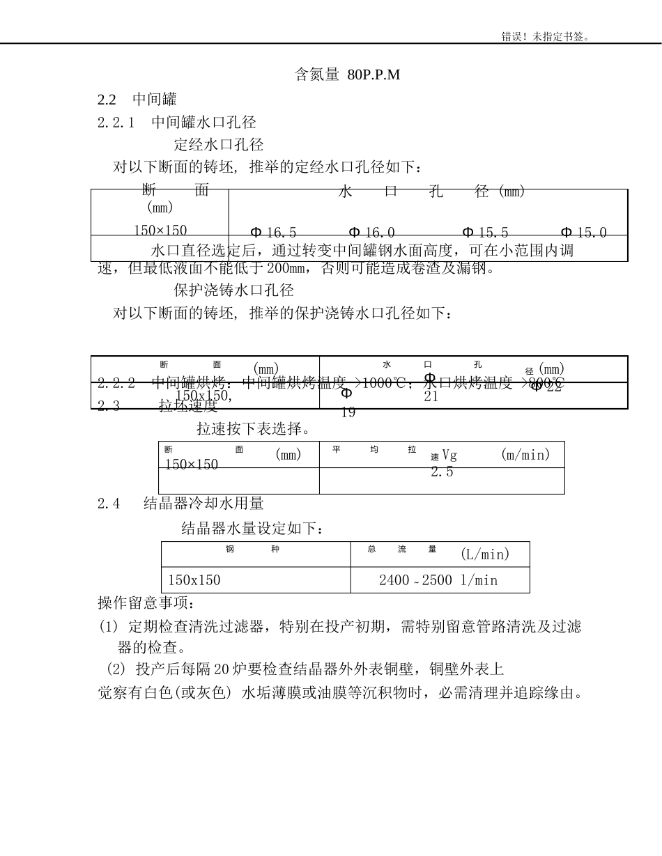 方坯连铸机热调试手册_第3页