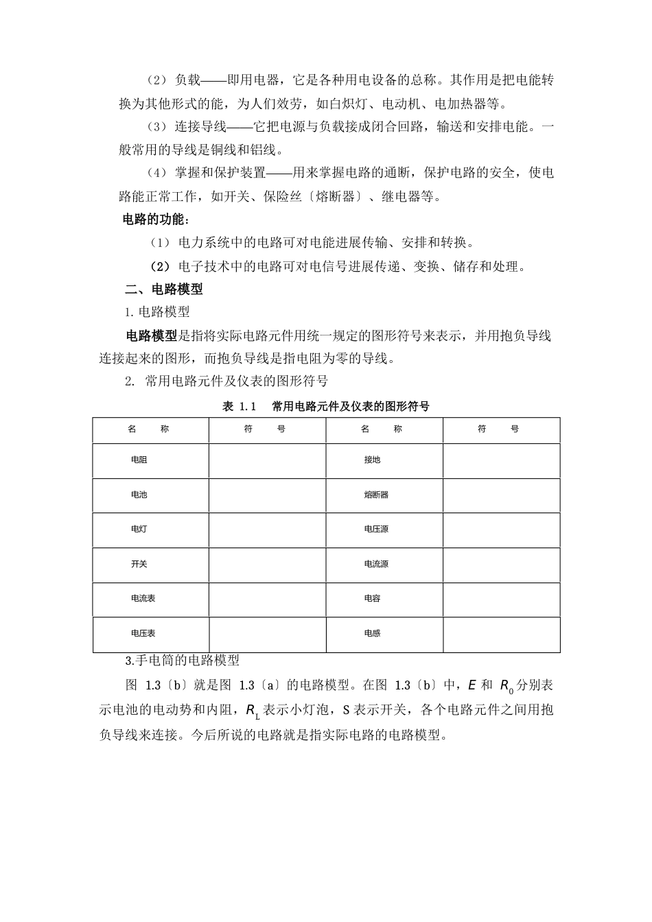 电路的基础知识_第3页