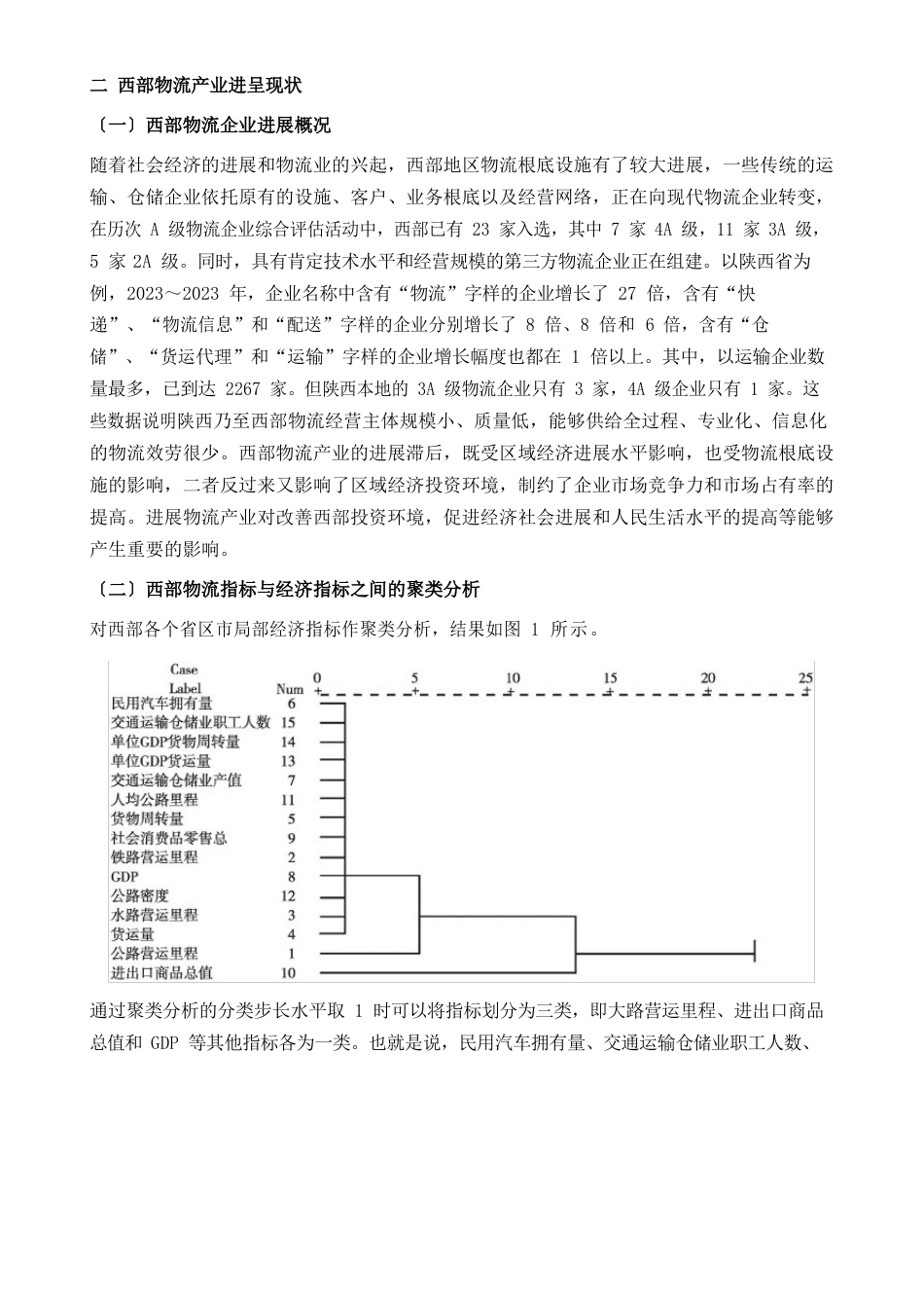 西部现代物流产业发展报告_第3页