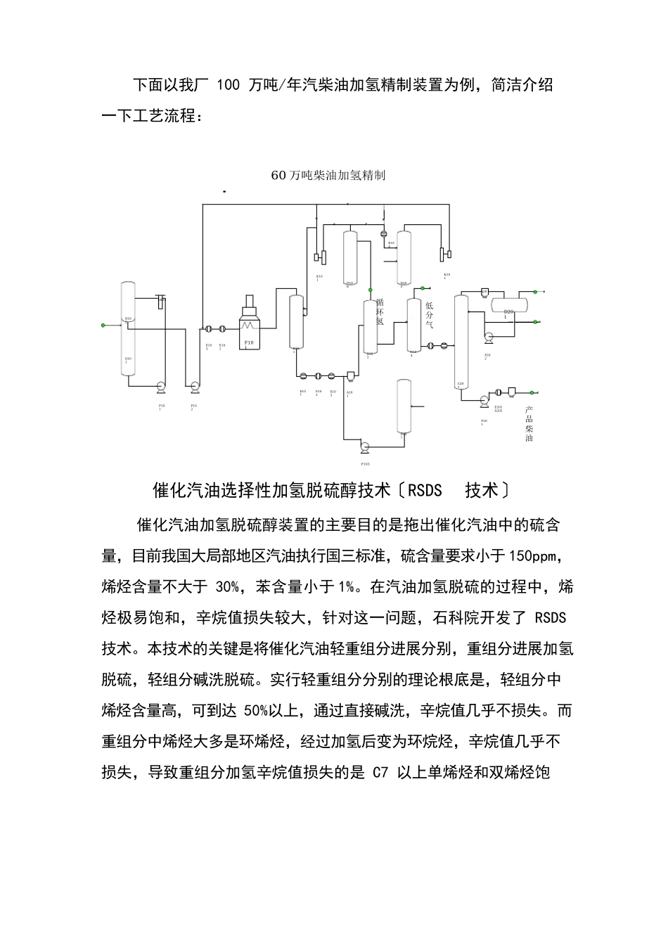 柴油加氢精制工艺_第2页