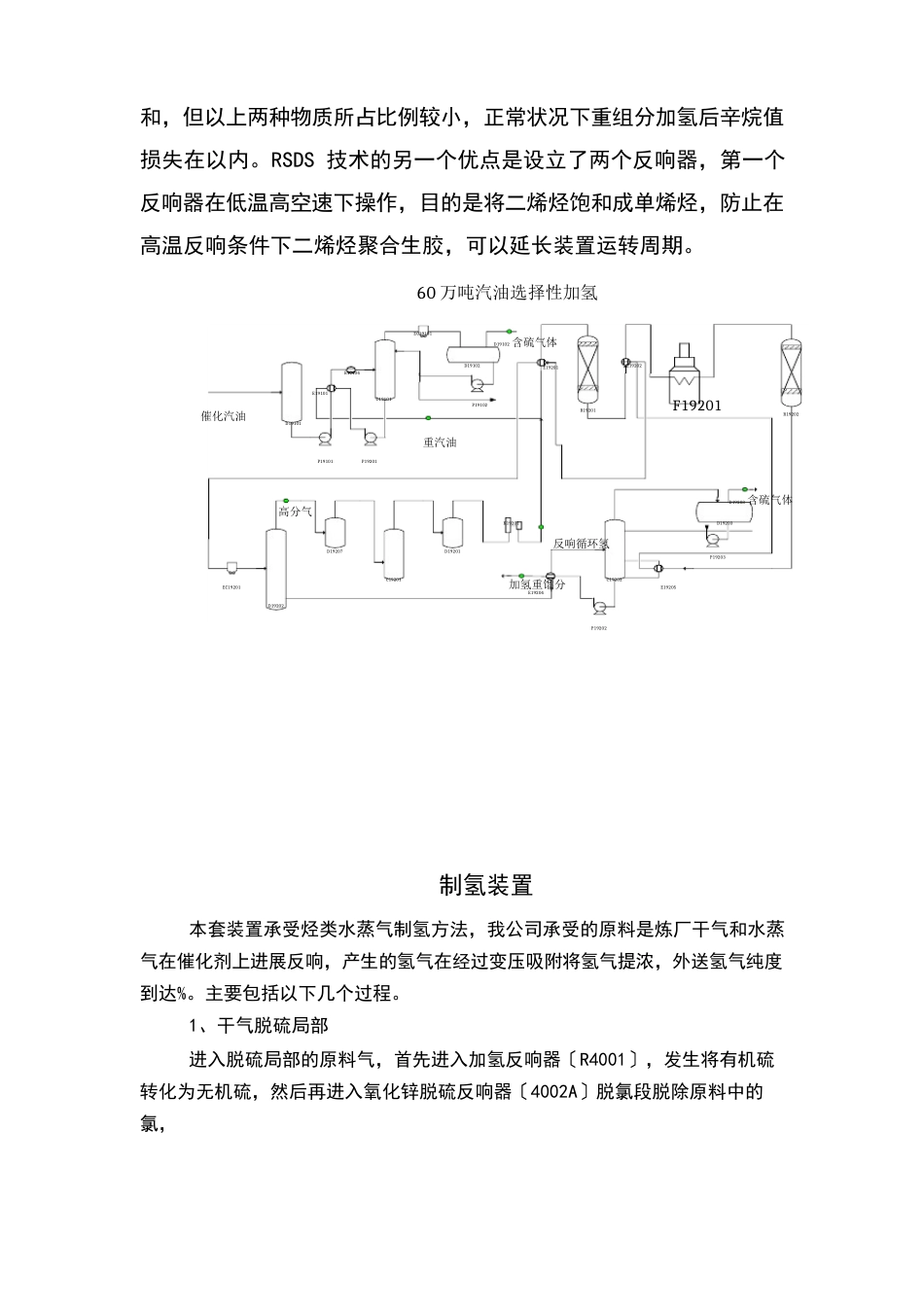 柴油加氢精制工艺_第3页