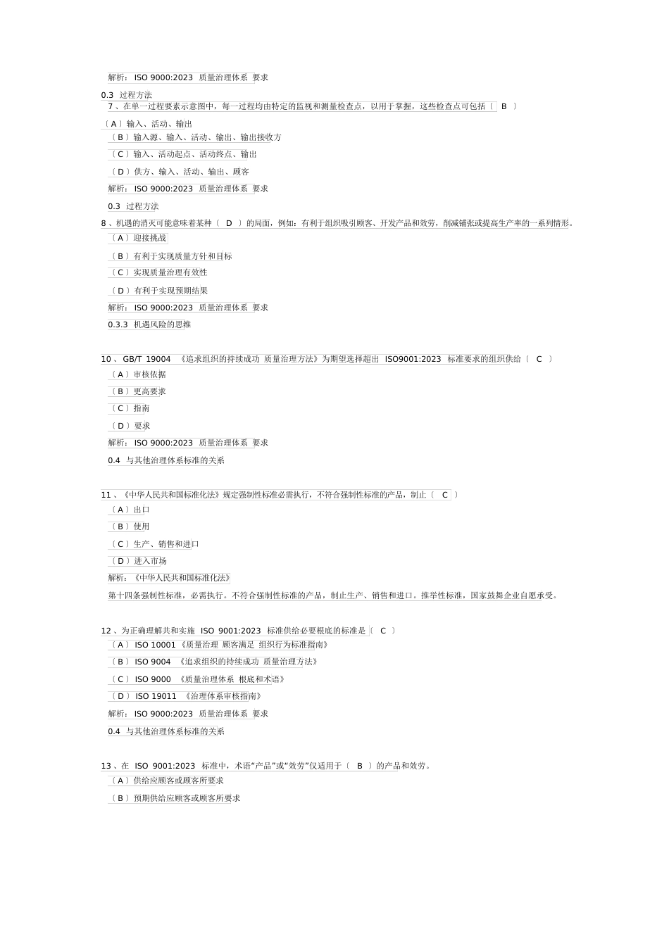 2023年9月QMS基础知识_第2页