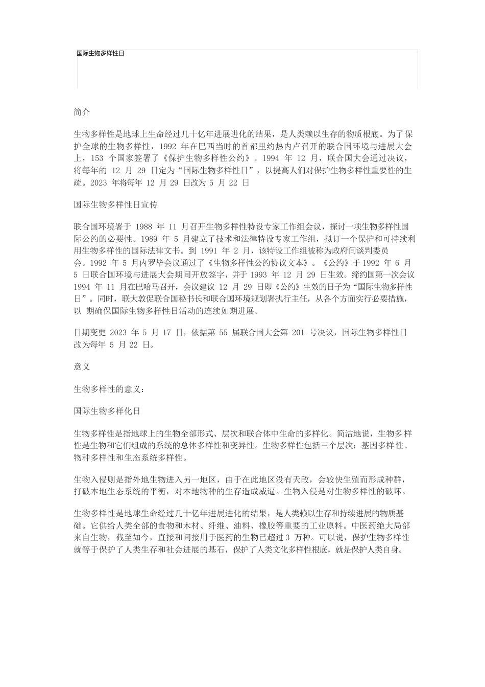 国际生物多样性日_第1页
