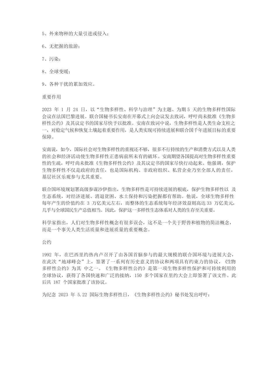国际生物多样性日_第3页